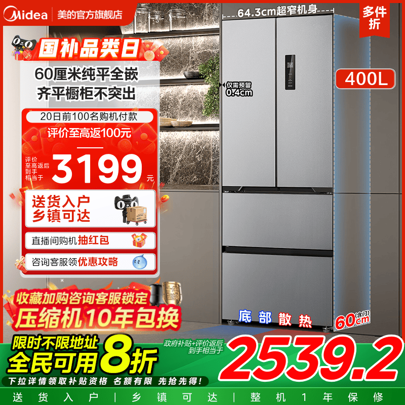 美的超薄417冰箱法式多门双开四门家用嵌入式一级能效小户型