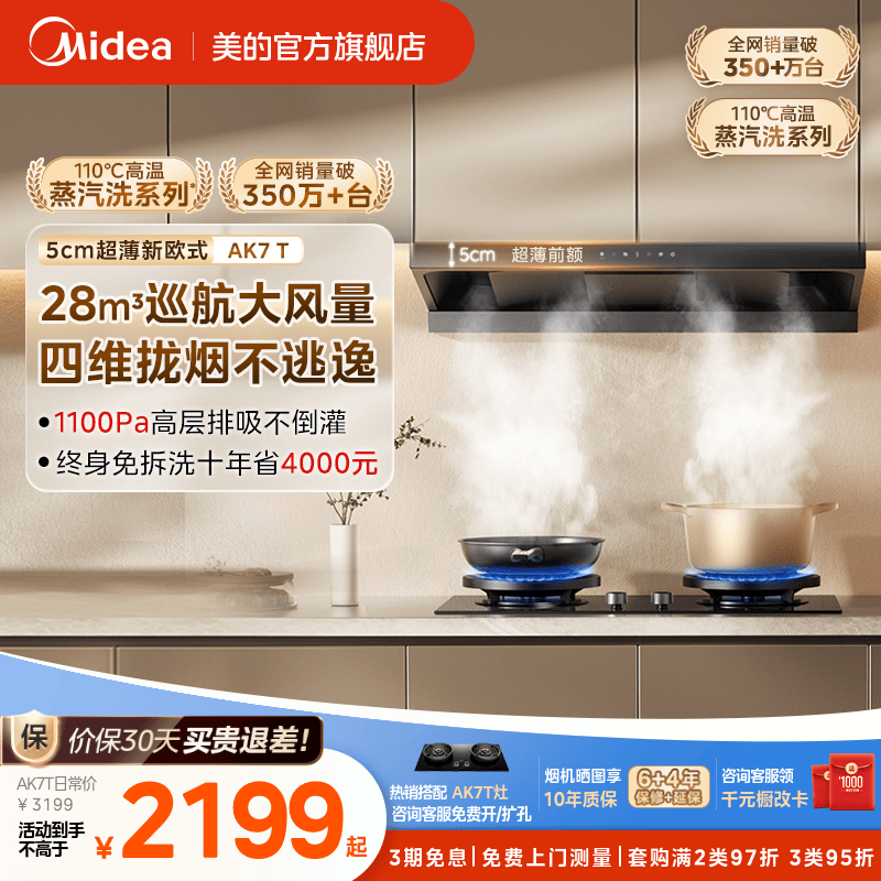 爆款升级美的蒸汽洗油烟机