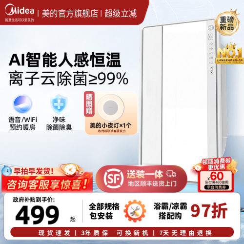 新品美的风暖浴霸照明排气扇一体智能人感浴霸暖风机小白鲸S3Pro