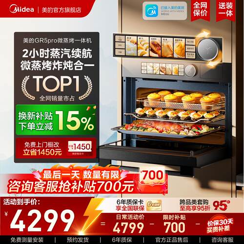 美的GR5pro嵌入式微蒸烤炸炖一体