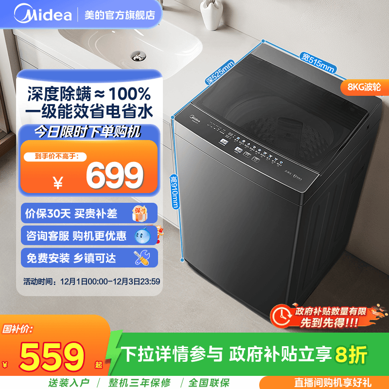 美的8kg除螨抗菌家用全自动波轮