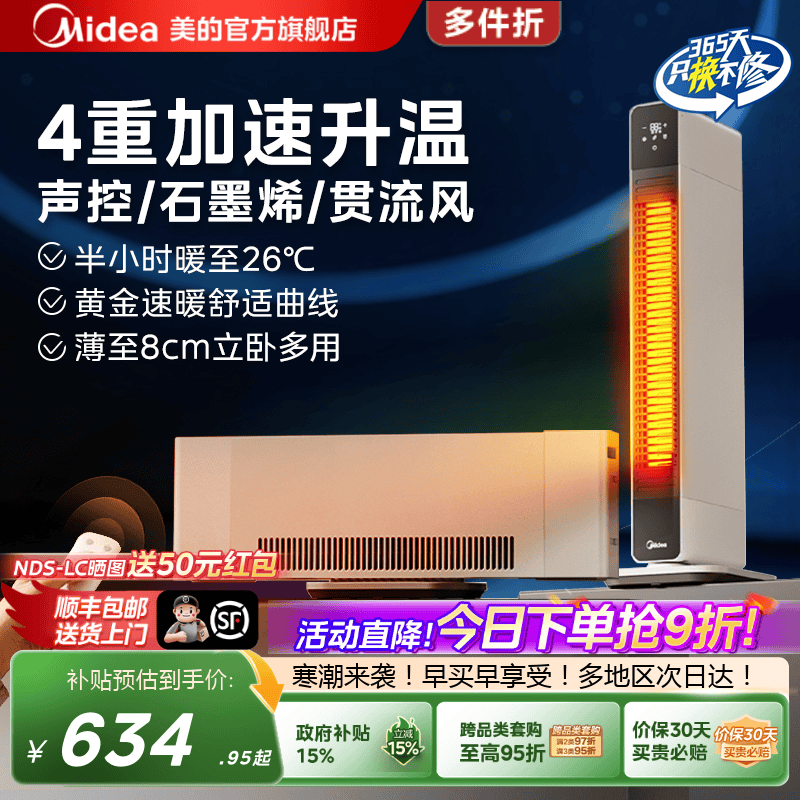 美的卧立两用取暖器踢脚线