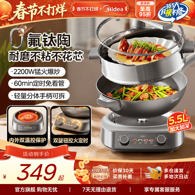 美的钛陶不粘电炒锅多功能分体式家用炒菜锅一体式铁锅电火锅煮锅