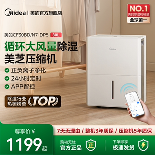 美 家用除湿机抽湿干燥客厅别墅地下室30升干衣净化回南天30DP5