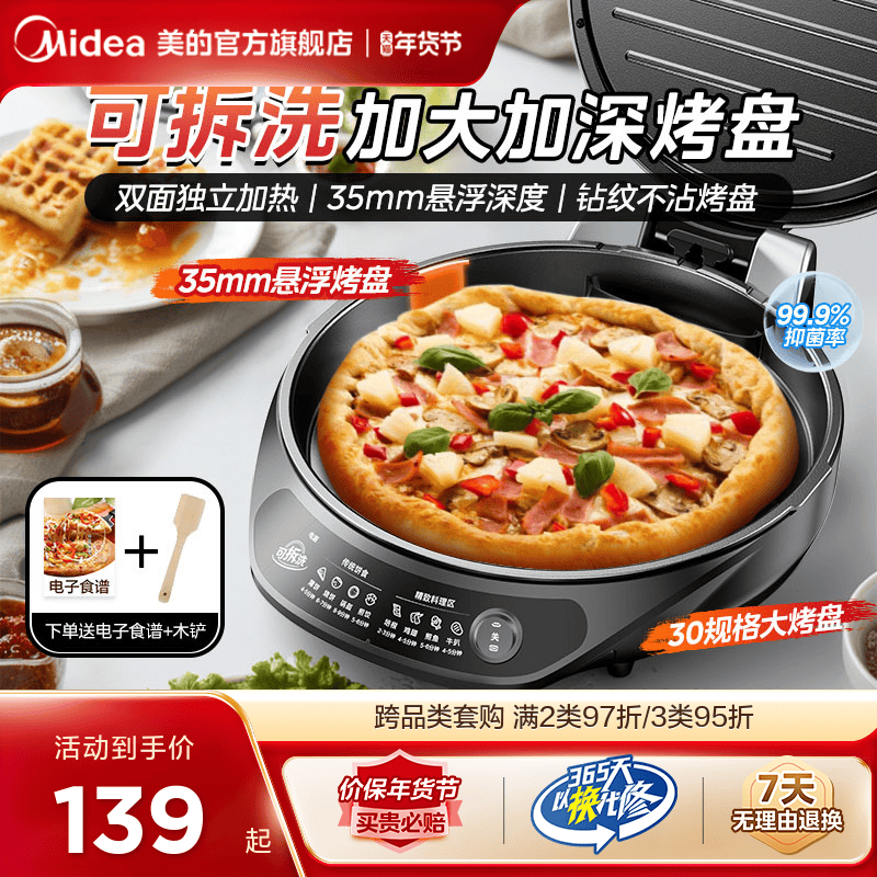 美的电饼铛家用双面加热煎饼烙饼锅深盘加大加深电饼档可拆洗正品