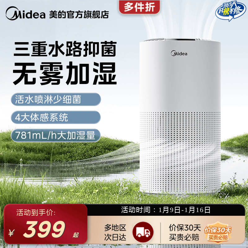 美的无雾空气加湿器1Q70智能无粉长续航冷蒸发家用客厅卧室新款