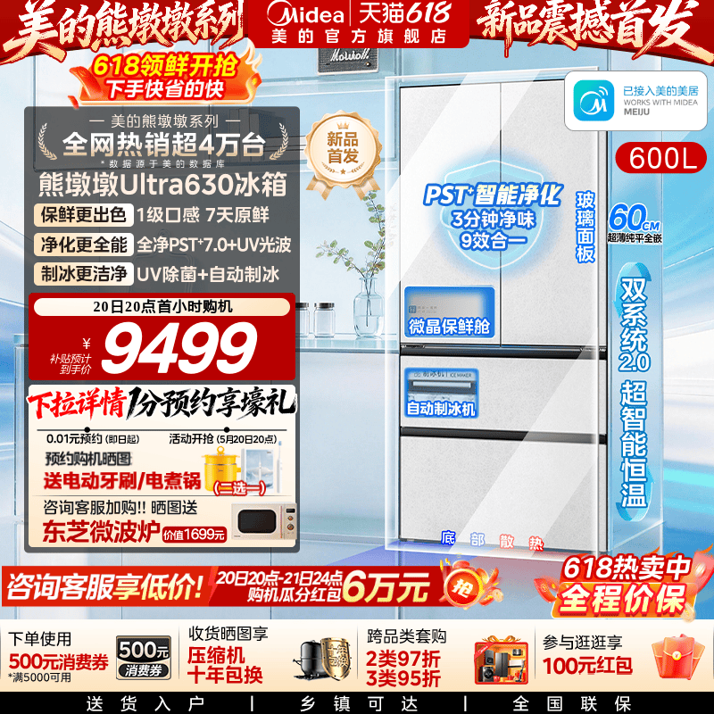 新品首发【微晶一周鲜】美的熊墩墩630双系统2.0零嵌冰箱家用法式