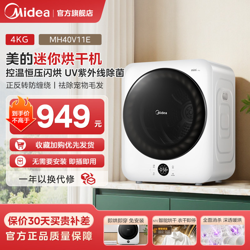 美的家用宿舍小型滚筒新款烘干机杀菌除螨全自动婴儿干衣机,大家电,烘干机,淘宝优惠券,粉丝福利购,淘宝优惠卷