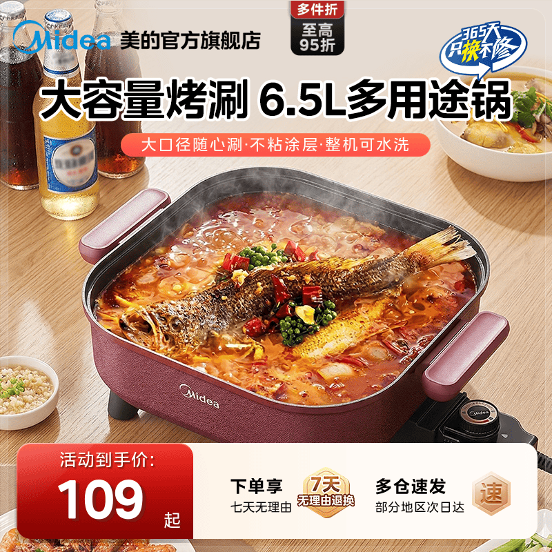 美的电火锅电锅家用多功能料理一体式电煮锅电炒锅电热火锅专用锅