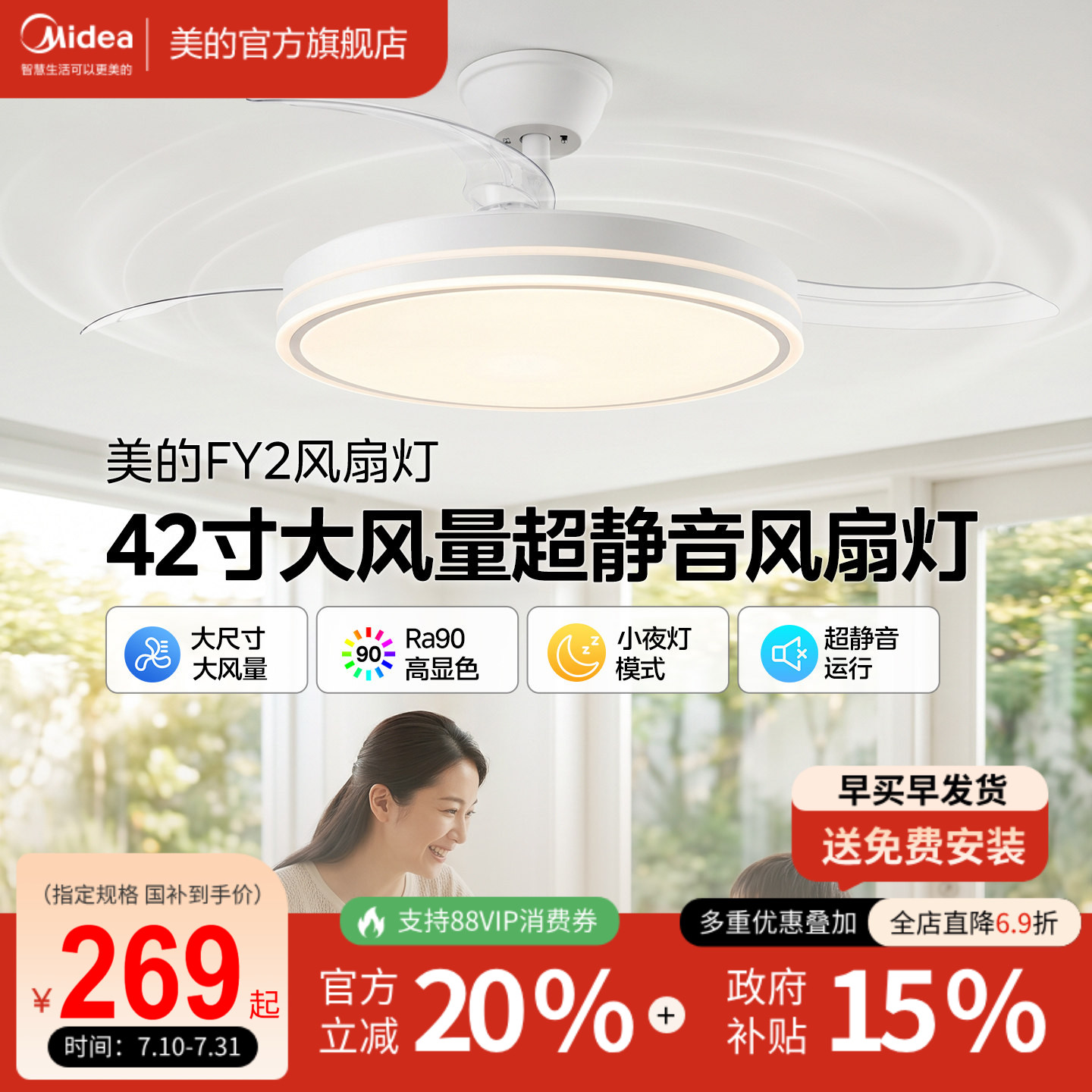 【新品】美的风扇灯客厅卧室吊扇灯护眼智控静音隐形电扇吊灯FY2