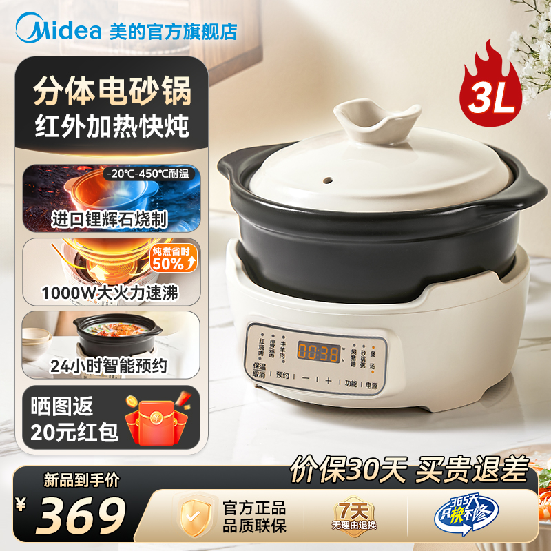 美的红外炖电陶炉家用分体式电炖锅多功能陶瓷煲汤锅电砂锅旗舰店