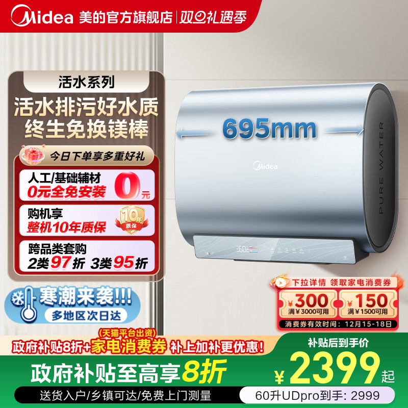 美的活水热水器扁桶UDpro