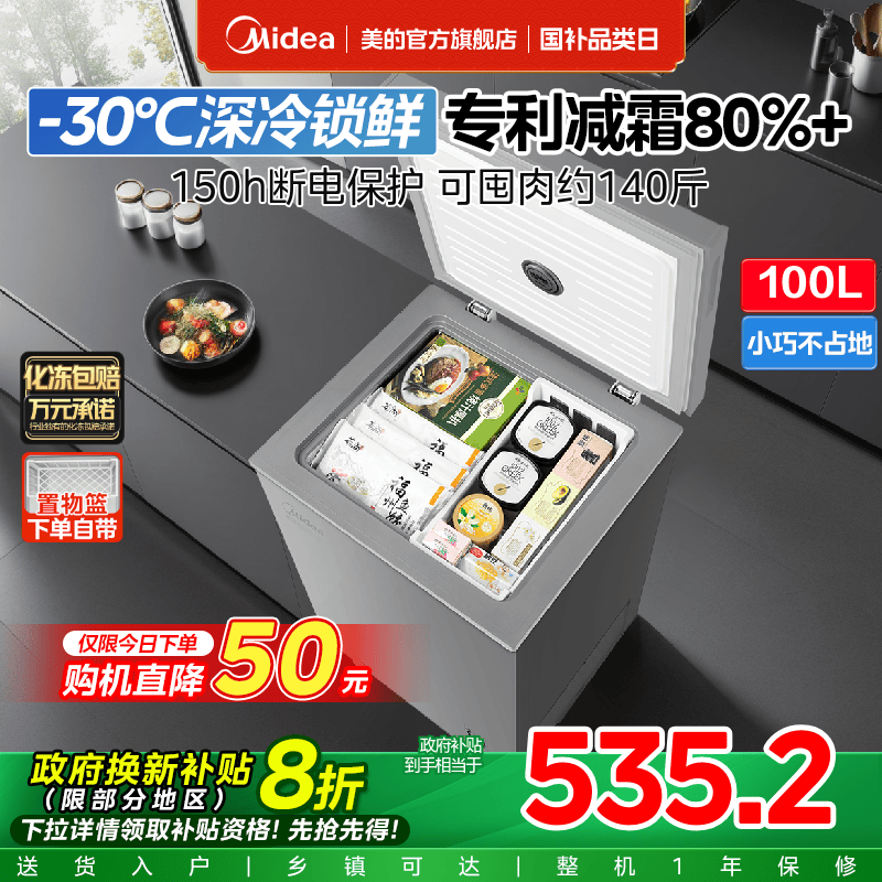 美的100L小冰柜家用小型冷柜商用冷冻柜迷你冷藏一级节能官方冰箱