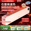 美 踢脚线取暖器石墨烯暖风机语音加湿地暖电暖气2025年新款