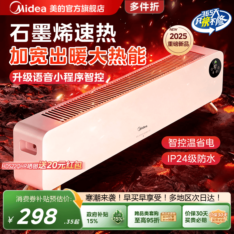 石墨烯加湿家用踢脚线取暖器美的