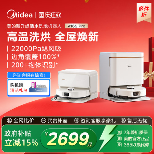 美的活水洗拖扫地机器人高温清洁