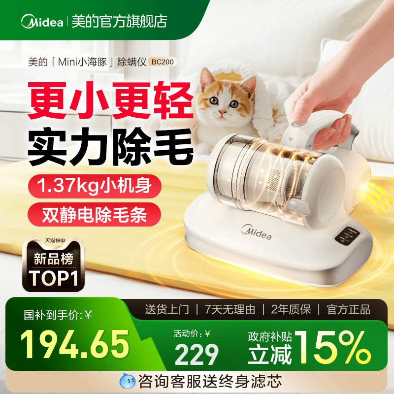 【全国补贴】美的除螨仪家用双杯热风除湿小海豚BC200除螨神器