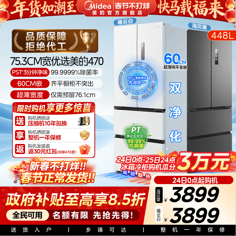 75.3cm宽丨换新补贴美的M60cm超薄470冰箱嵌入式法式双开多门家用