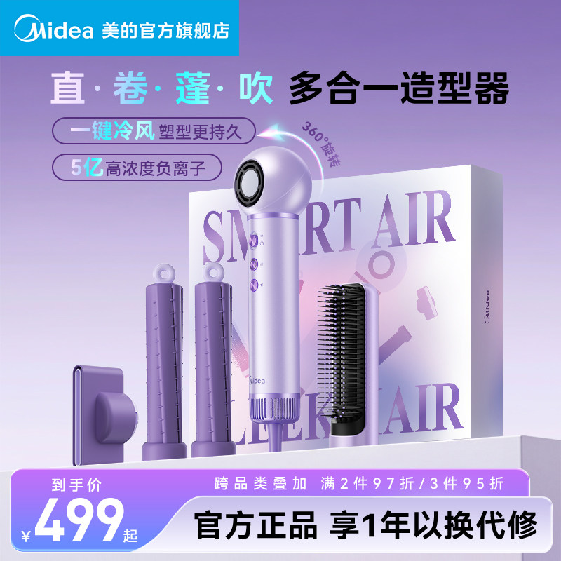 美的高速电吹风机负离子卷发棒直发梳吹风筒发型师礼盒礼物 FG306