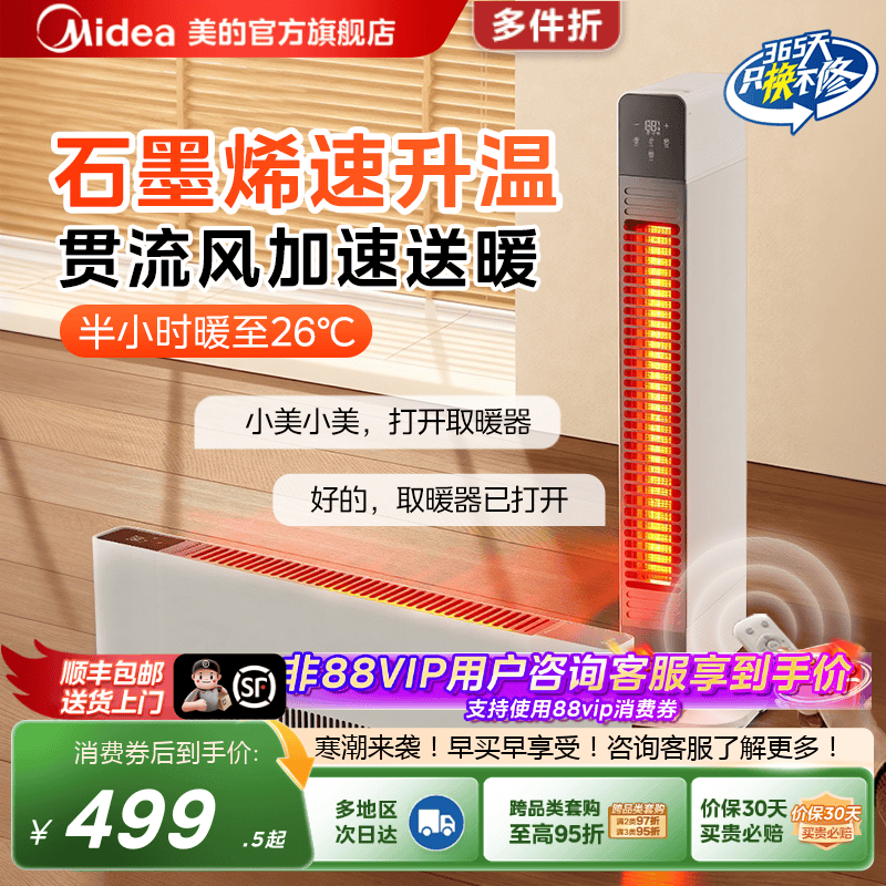 [多地次日达]美的随变暖取暖器踢脚线风暖速热家用暖风机电暖防水,生活电器,踢脚线取暖器,淘宝优惠券,粉丝福利购,淘宝优惠卷