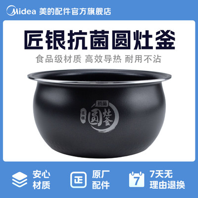 美的原厂配件匠银圆灶釜4升电饭煲内胆MB-WFS4017/4029不粘内锅