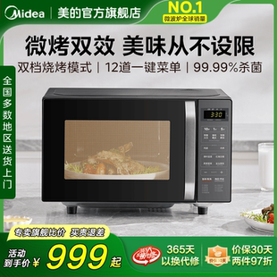 美 微波炉平板家用小型迷你微烤一体机烤箱官方旗舰店C10