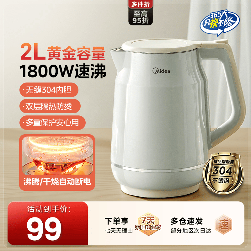 美的电热水壶2026款家用2L大容量保温双层自动断电不锈钢电烧水壶