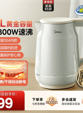 美的电热水壶2026款家用2L大容量保温双层自动断电不锈钢电烧水壶