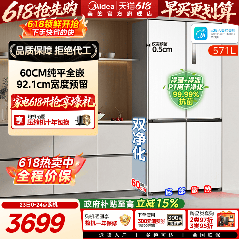 新品美的571冰箱超薄零嵌入十字双开四门家用大容量换新补贴一级