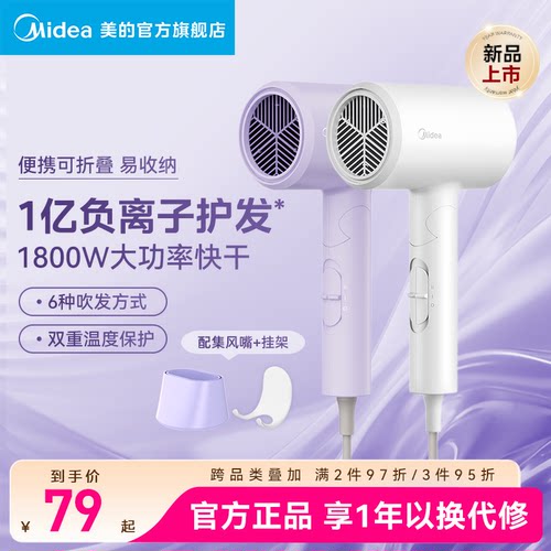 美的电吹风机家用负离子大风力