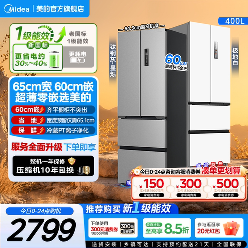 美的418法式四门嵌入式冰箱超薄
