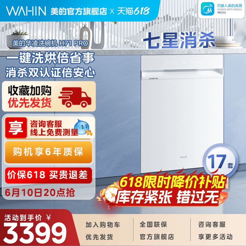 华凌洗碗机H71PRO家用全自动嵌入式17套母婴级消毒柜一体AIR17
