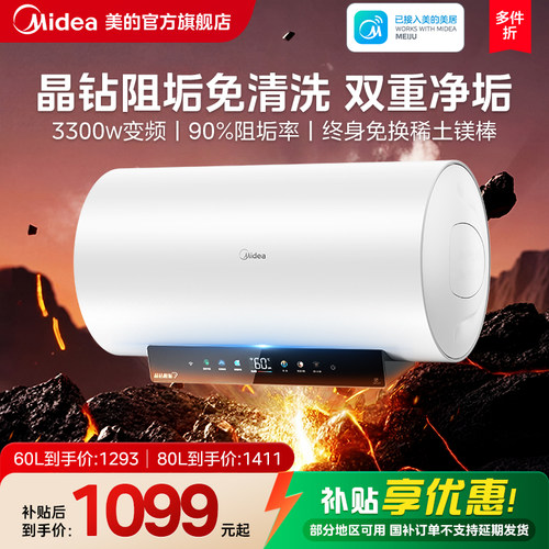美的电热水器电一级能效免清洗