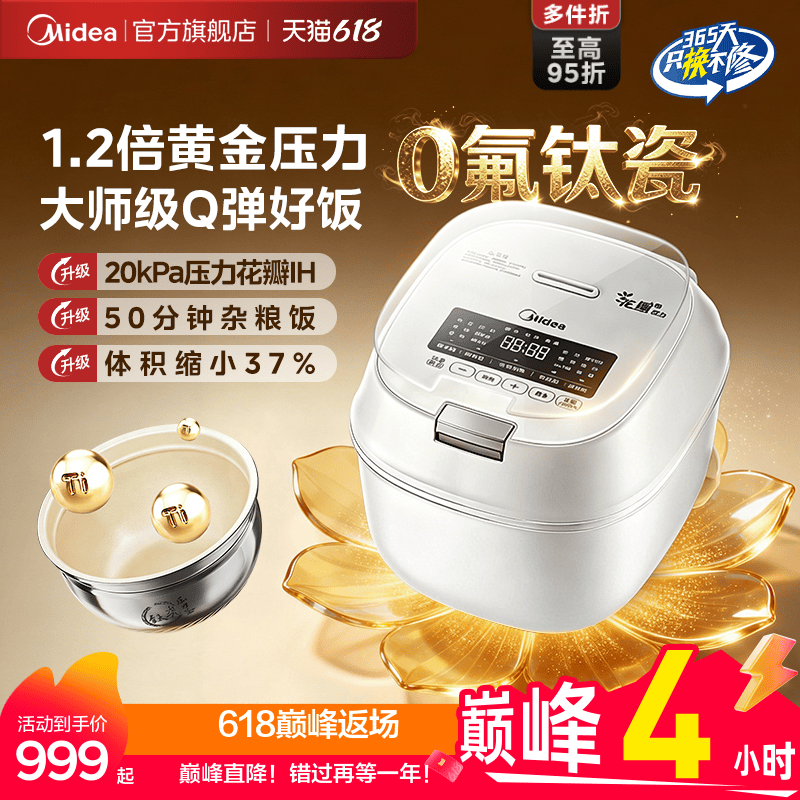 美的花瓣压力IH电饭煲家用新款3到4人0氟钛瓷智能电压力锅电饭锅