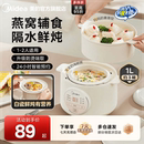 美 电炖锅宝宝婴儿辅食锅煲汤燕窝隔水家用电炖盅料理机官方正品