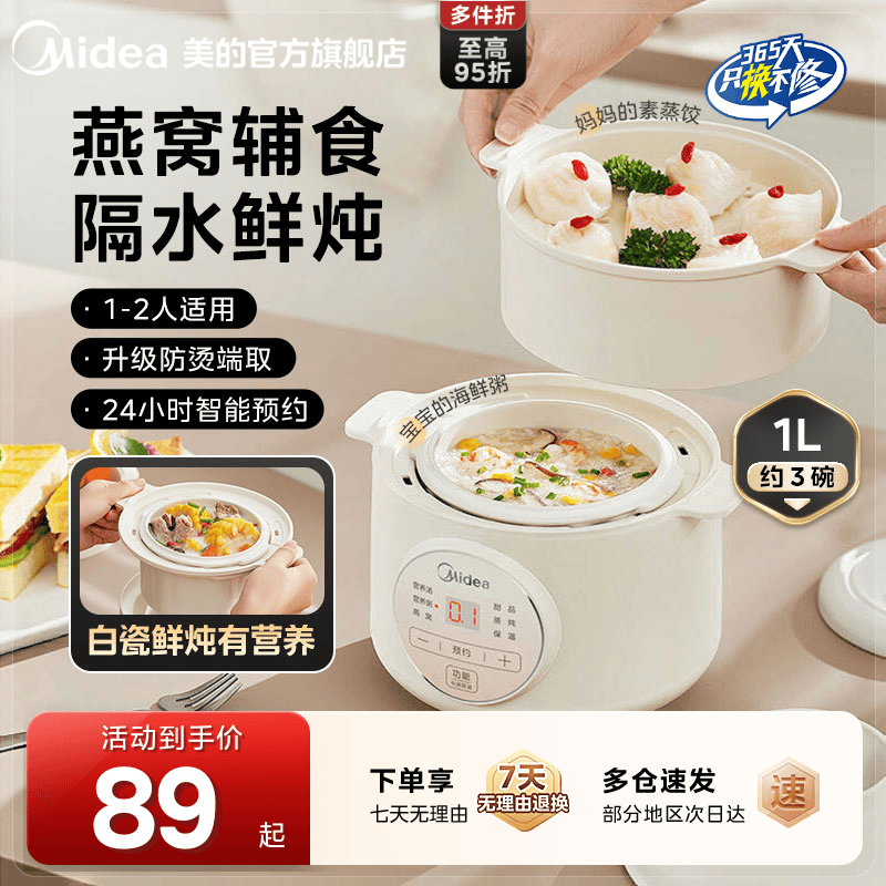 美的家用婴儿宝宝辅食隔水电炖锅