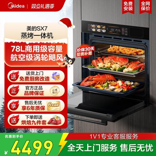 [政府补贴]美的SX7蒸烤一体机家用智能78升大容量嵌入式电蒸烤箱