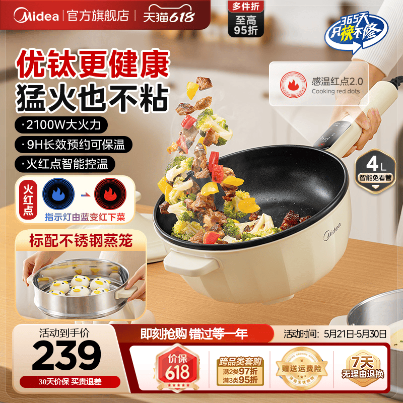 美的电炒锅优钛火红点宿舍家用一体式炒菜多功能不粘锅小型电煮锅