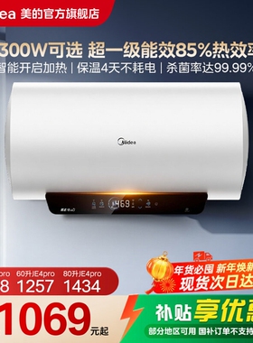 美的电热水器JE4pro酷省电家用洗澡卫生间一级能效官方旗舰60升50