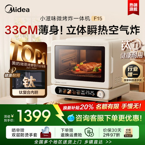 美的小滋味微波炉微烤炸一体机