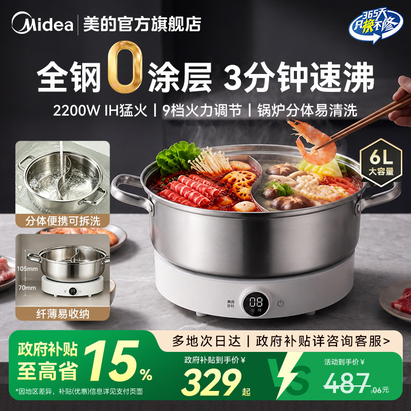 美的电火锅0涂层不锈钢鸳鸯锅多功能一体家用火锅专用锅分体式锅
