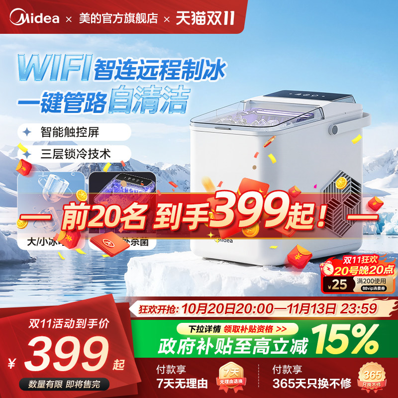 美的制冰机小型家用迷你mini造冰宿舍小功率冰块机摆摊料理机WIFI