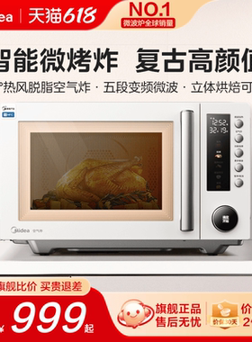 美的微烤炸一体机变频家用平板不锈钢25L微波炉电烤箱官方正品F5