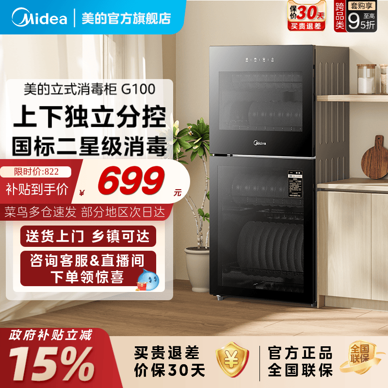 美的立式消毒柜烘干一体家用小型台式非嵌入G100餐具碗筷消毒碗柜