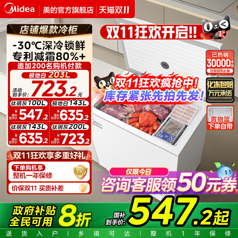 美的100/143/203L家用节能小冰柜