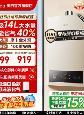 [百亿补贴]美的燃气热水器天然气液化煤气款家用恒温旗舰HWAPro