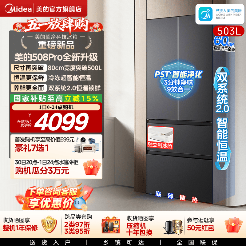 【可爱多508Pro新品】美的双系统2.0零嵌入式家用电冰箱法式多开