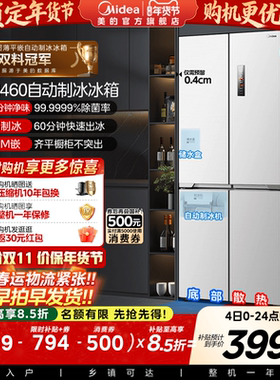 美的460自动制冰冰箱超薄零嵌入式家用十字双开四门白色换新补贴