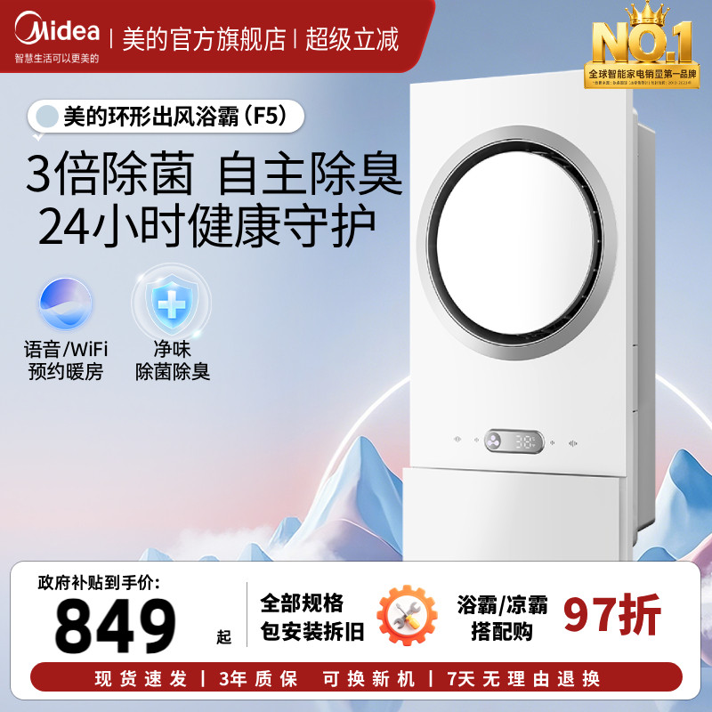 美的环形浴霸集成吊顶排气扇照明一体灯卫生间取暖智能除菌除臭F5