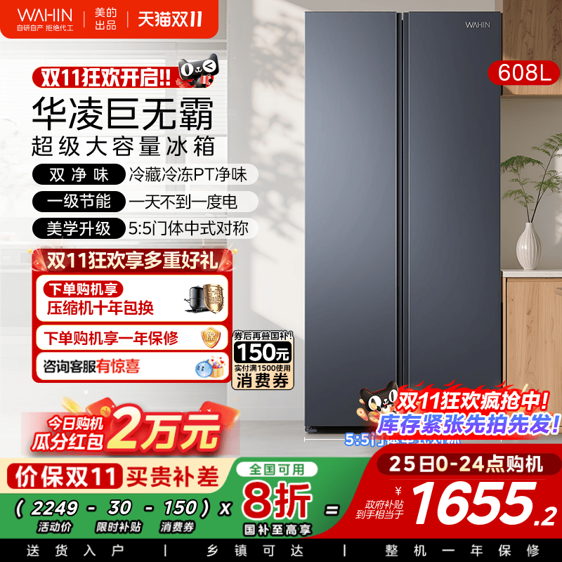美的华凌640对开双开门家用电冰箱大容量一级变频风冷无霜变频